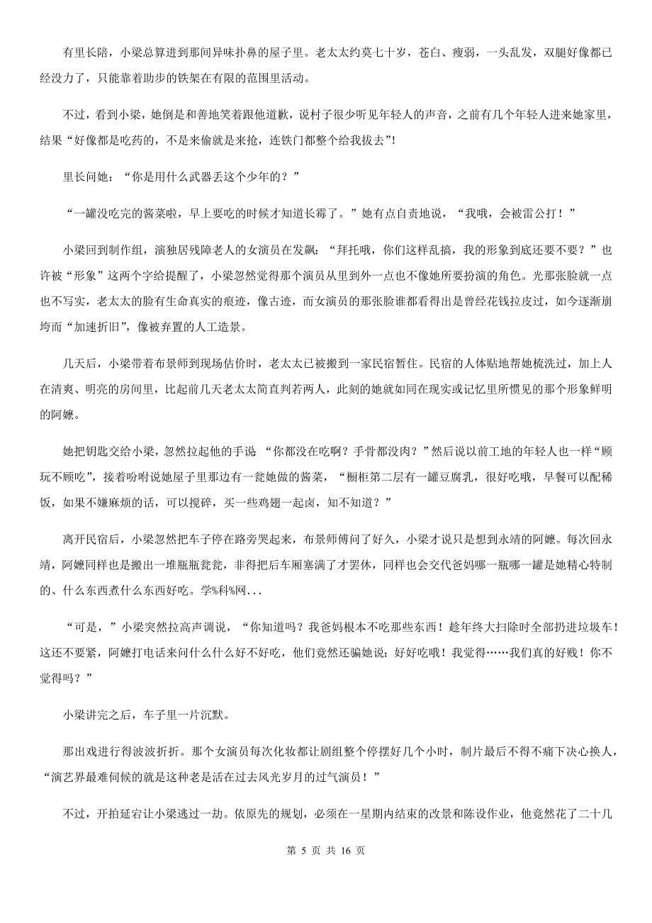 青海省高一下学期期中联考语文试卷C卷_第5页