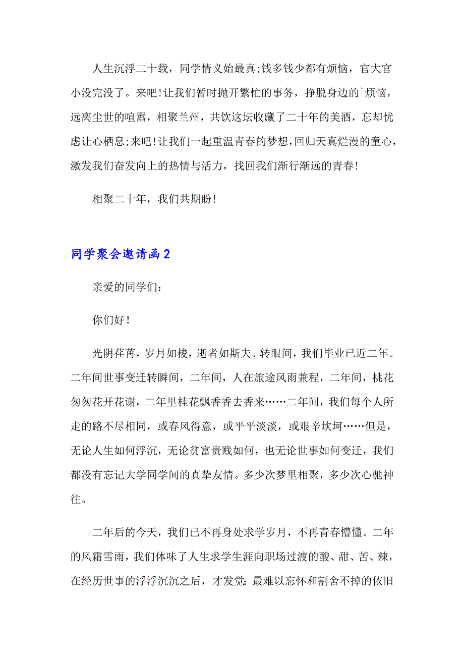 【最新】同学聚会邀请函集锦15篇_第2页