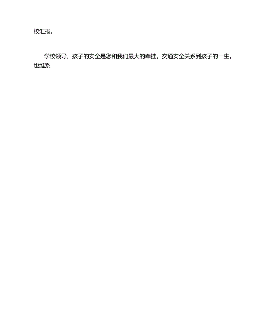 学生家长交通安全承诺书_第2页