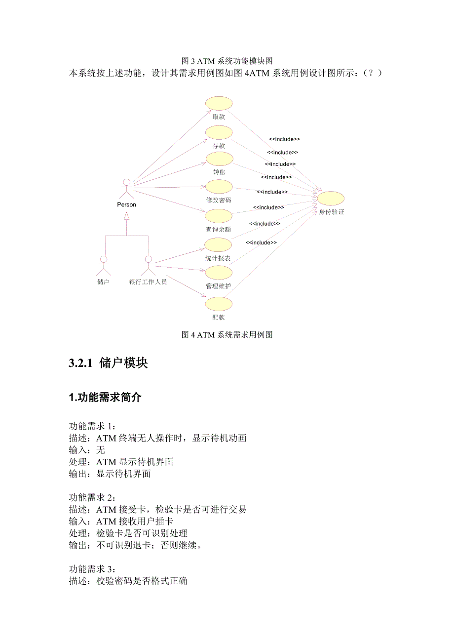 ATM需求规格说明书_第5页