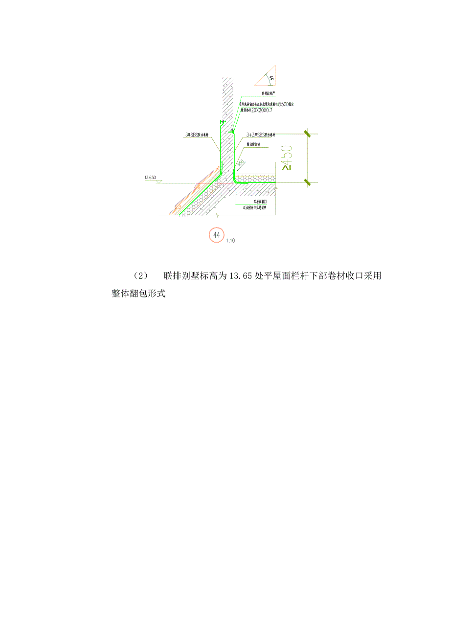 防水堵漏及收口.docx_第2页