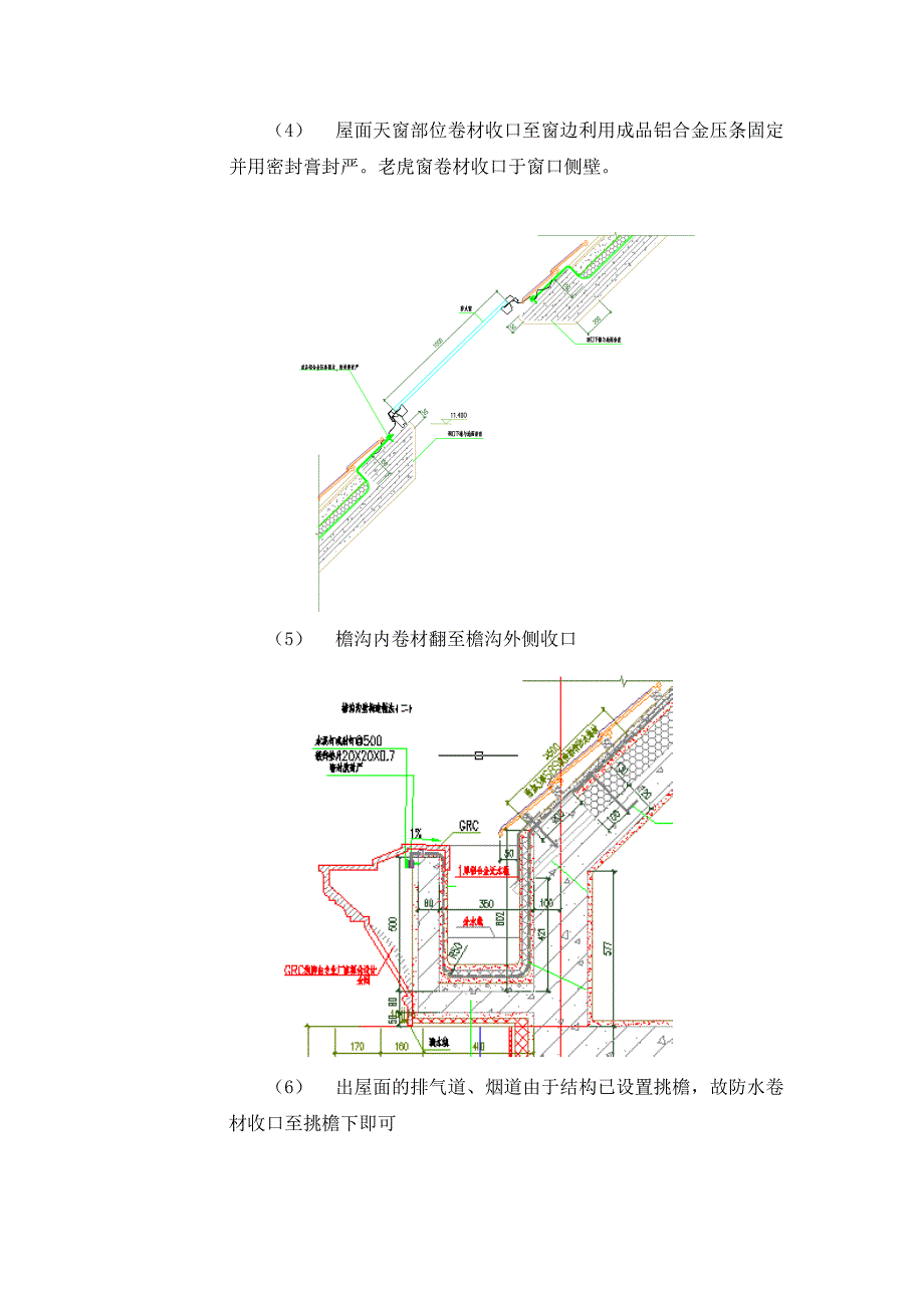 防水堵漏及收口.docx_第4页