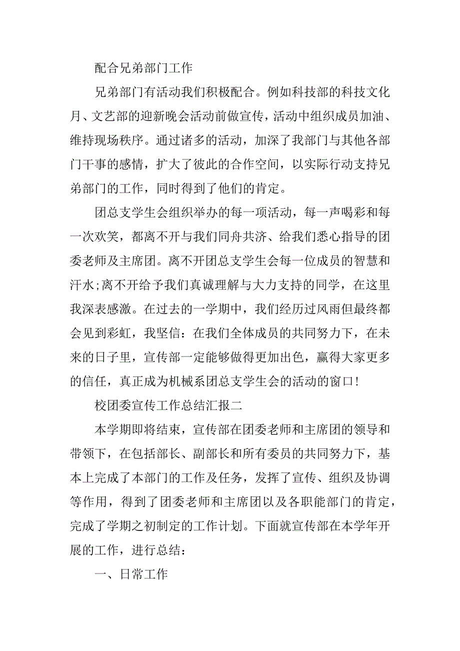 2023年校团委宣传工作总结汇报三篇_第4页