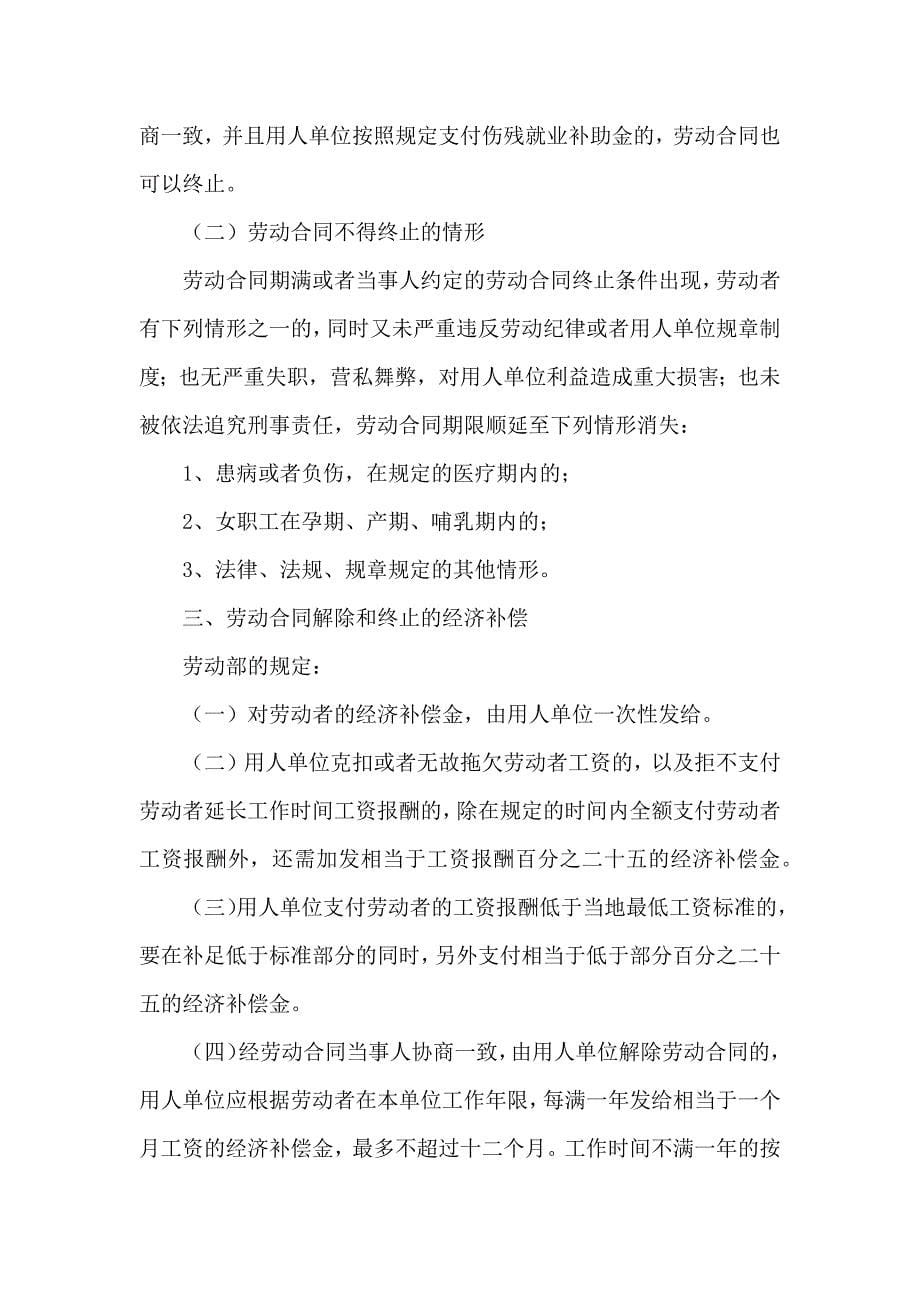 终止劳动合同四篇_第5页