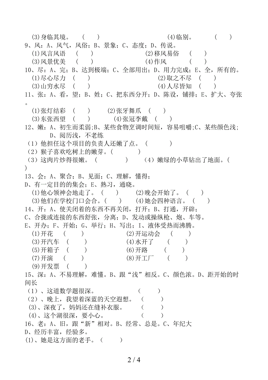 人教版三年级下册一字多义练习题_第2页