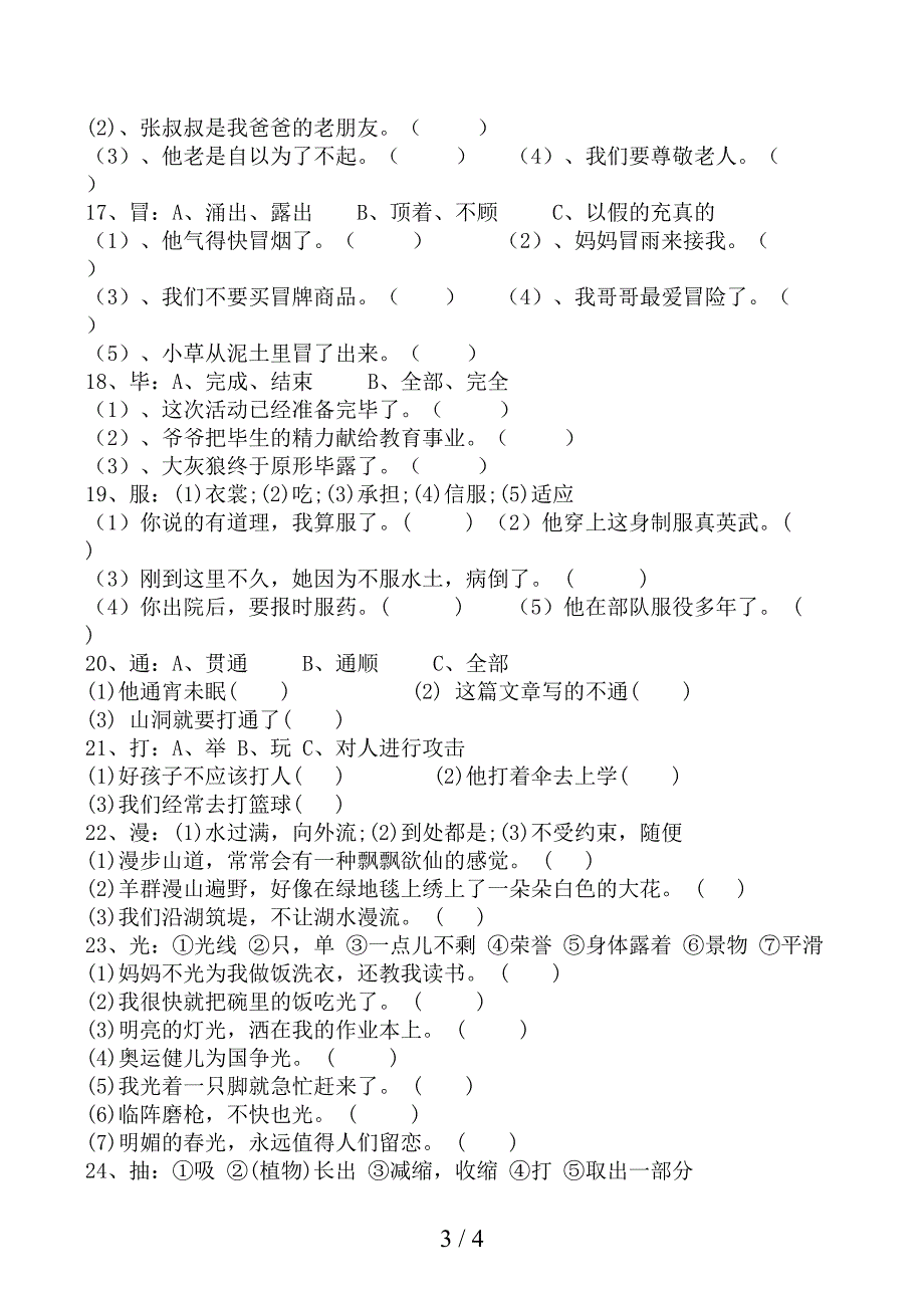 人教版三年级下册一字多义练习题_第3页