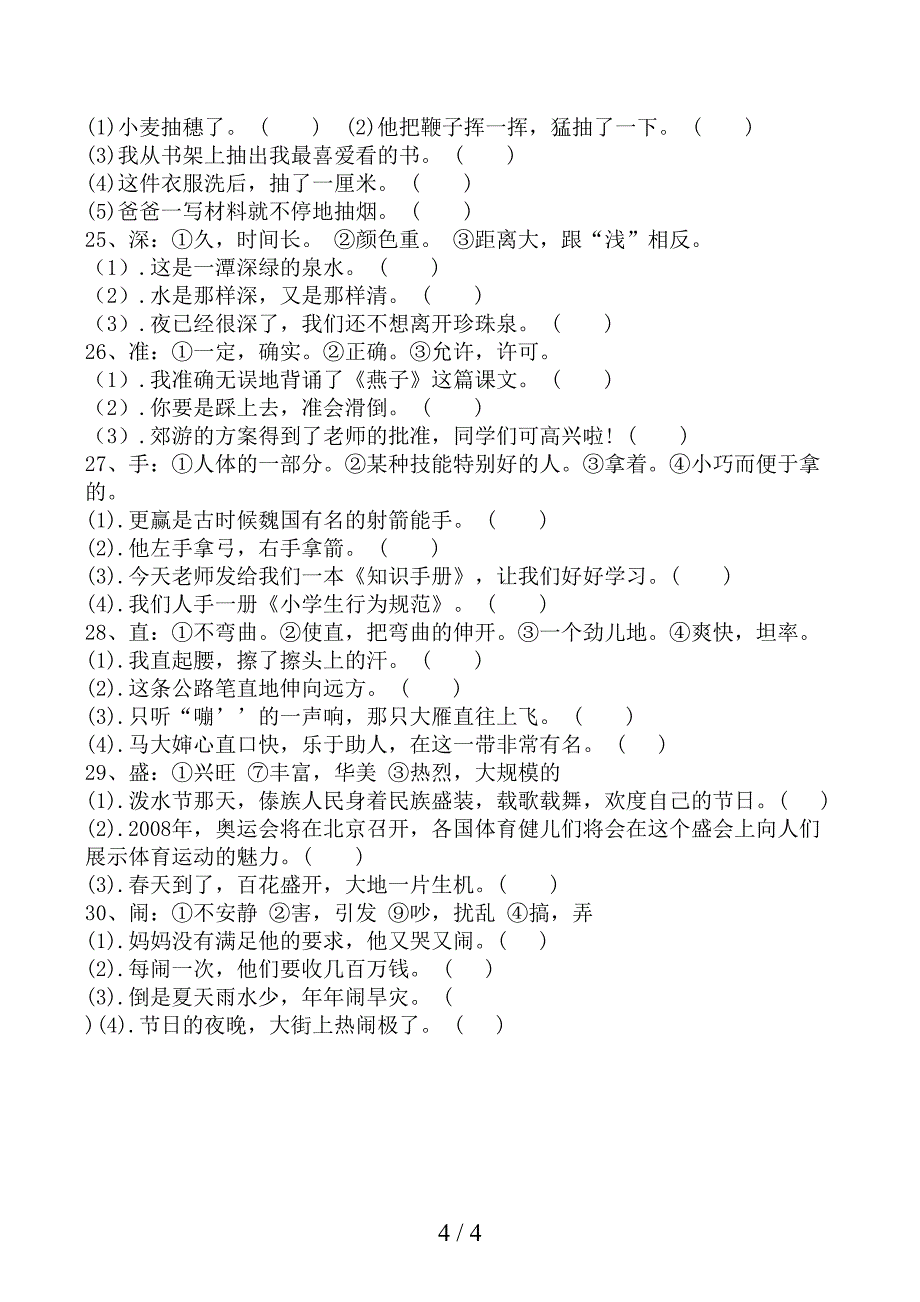 人教版三年级下册一字多义练习题_第4页