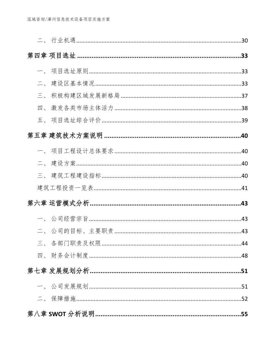 漳州信息技术设备项目实施方案（范文模板）_第3页