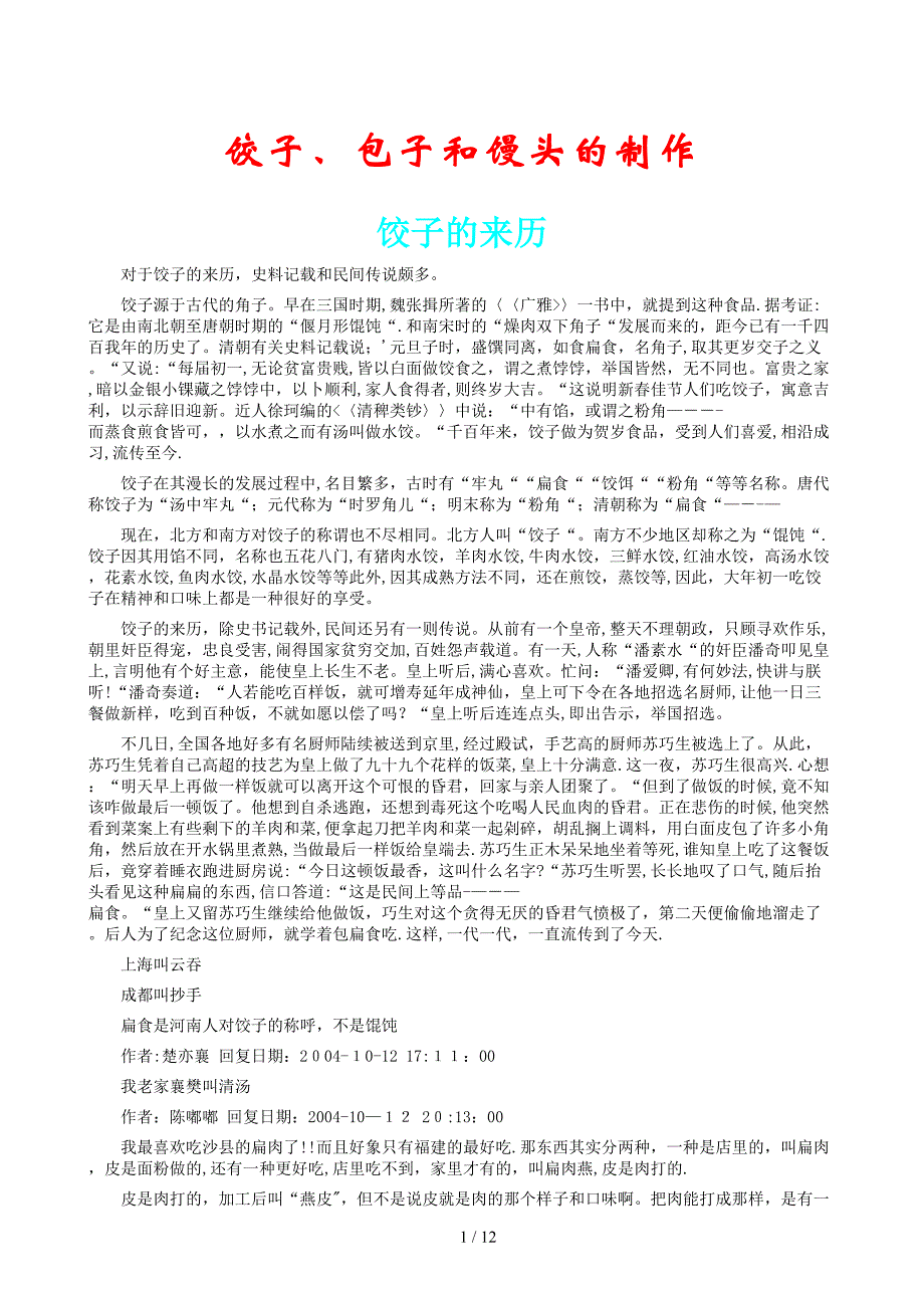 饺子、包子和馒头的制作_第1页
