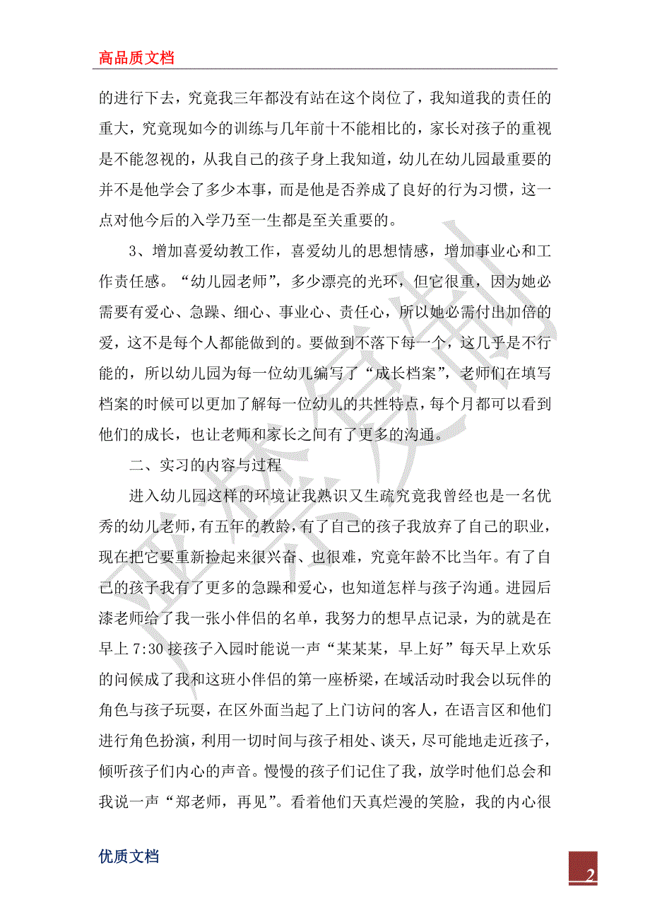 2023年学前教育实习工作总结_第2页