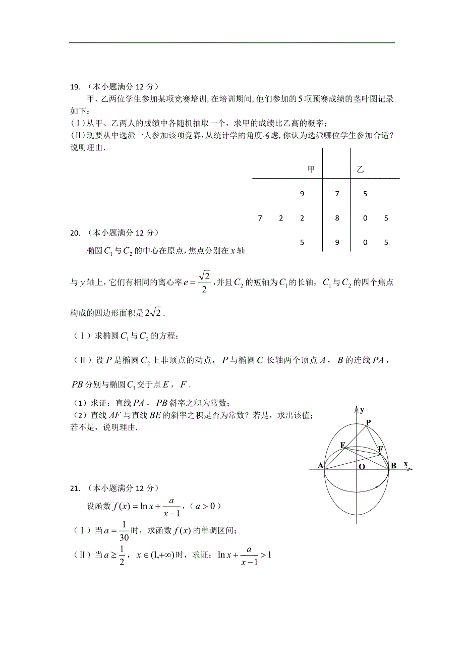 2016年吉林省东北师范大学附属中学、长春十一高和松原实验中学高三三校联考数学（文）试题_第4页