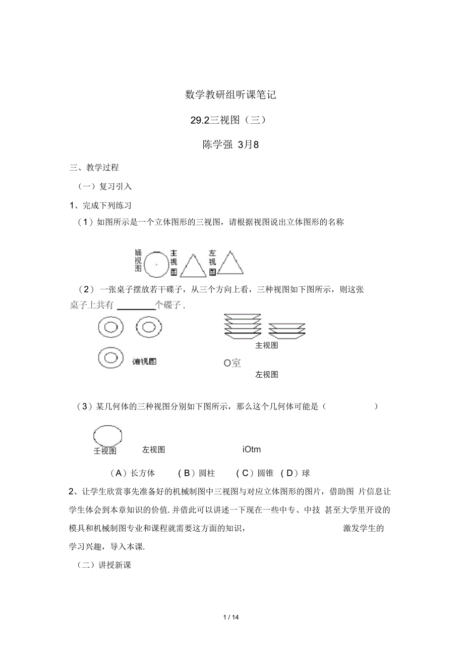 数学教研组听课笔记_第1页