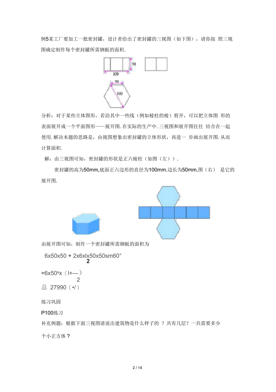 数学教研组听课笔记_第2页