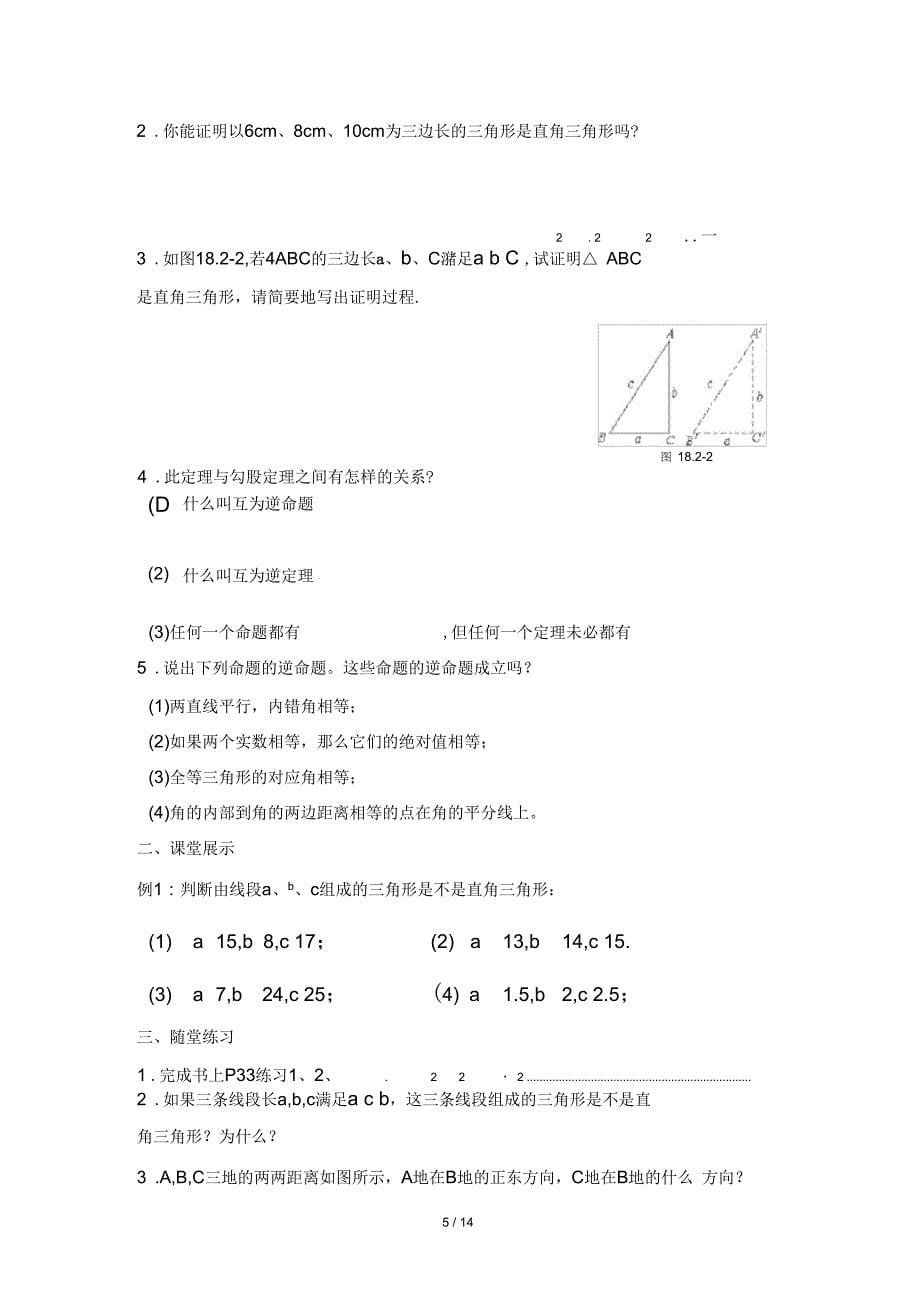 数学教研组听课笔记_第5页