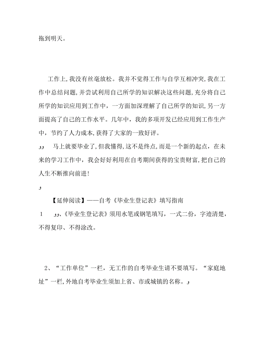 最新毕业生登记表自我鉴定_第2页