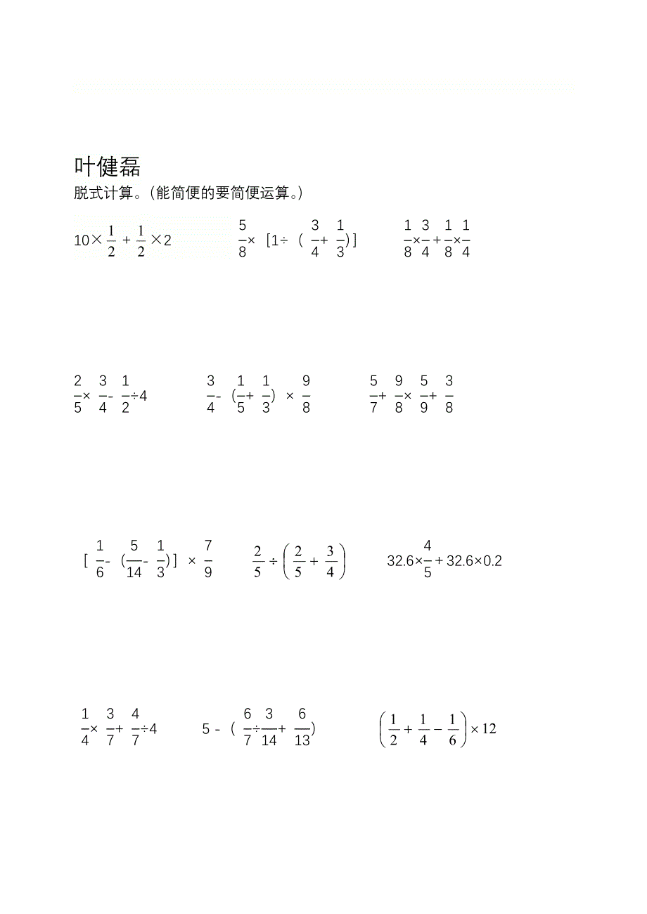 分数混合运算练习题_第2页