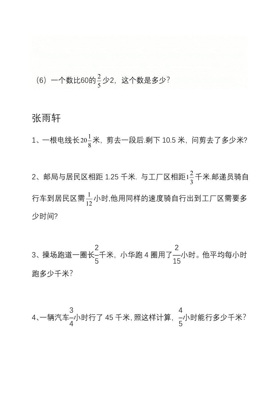 分数混合运算练习题_第5页