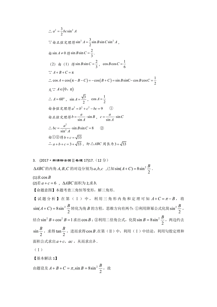 历年全国卷高考数学真题汇编解析版.doc_第2页