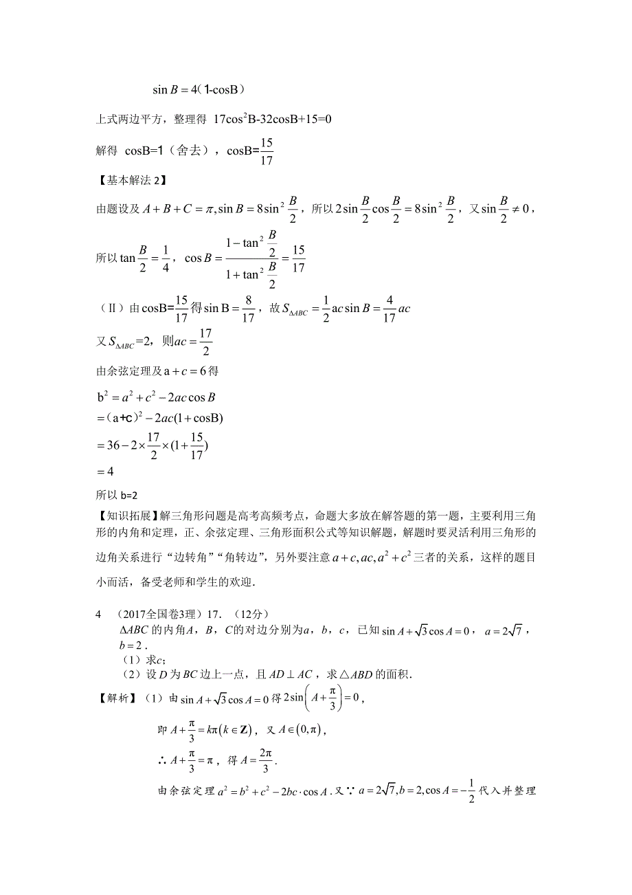 历年全国卷高考数学真题汇编解析版.doc_第3页