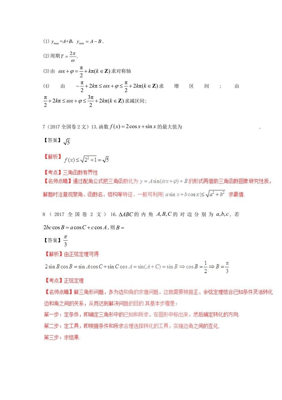 历年全国卷高考数学真题汇编解析版.doc_第5页