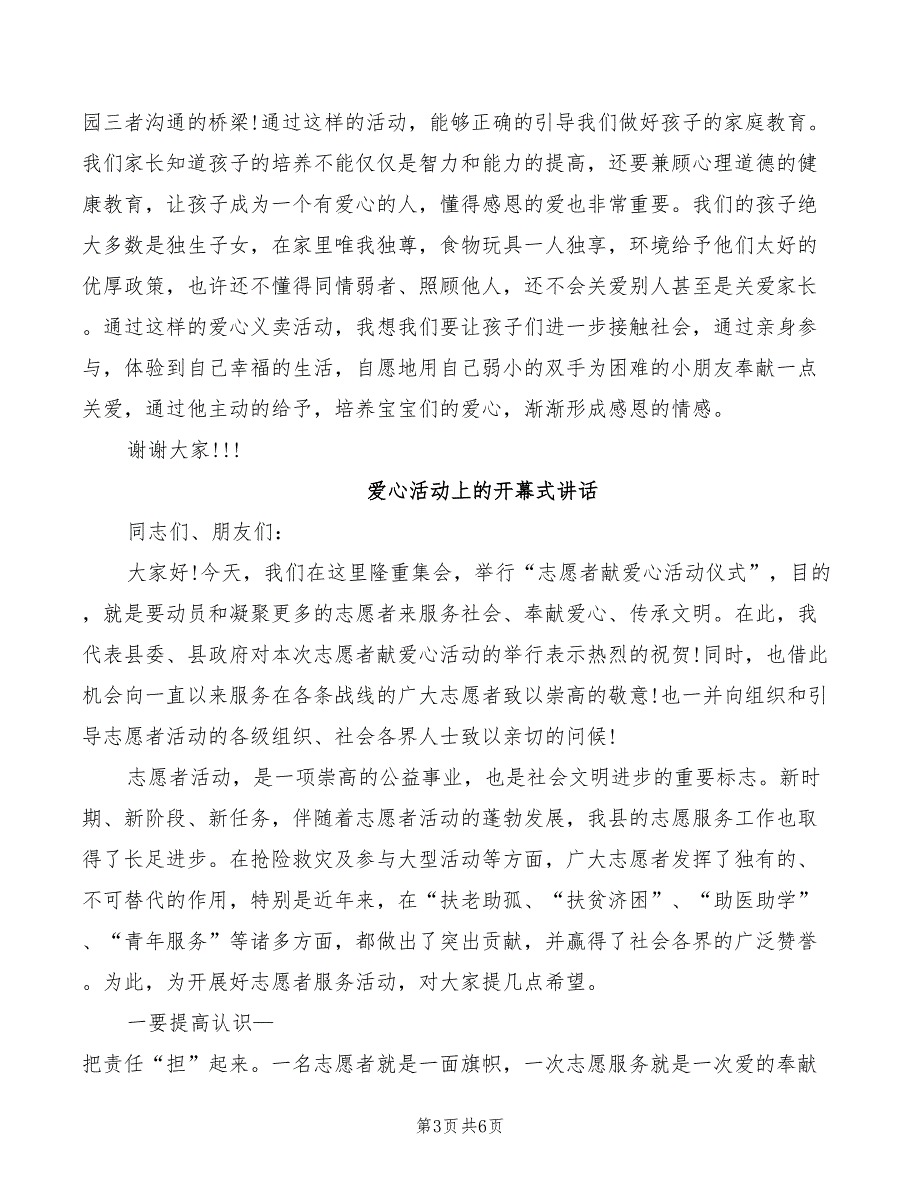 2022年爱心洒教坛讲台铸青春演讲稿范本_第3页