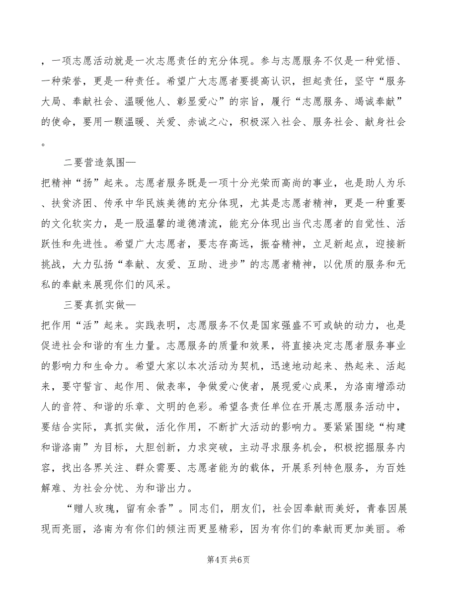 2022年爱心洒教坛讲台铸青春演讲稿范本_第4页