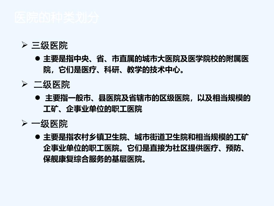 医疗行业背景知识和生意机会_第4页