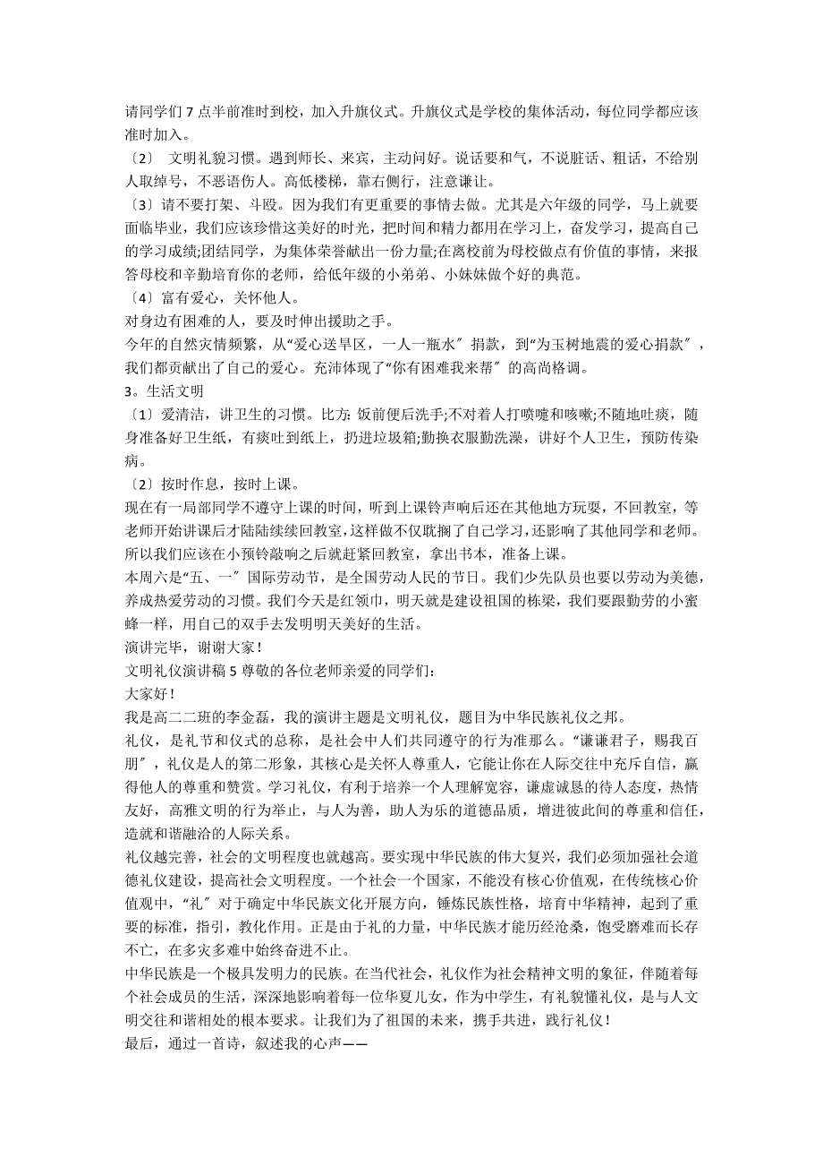 【荐】文明礼仪演讲稿15篇_第3页