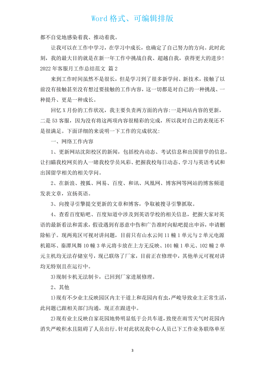 2022年客服月工作总结范文（通用10篇）.docx_第3页