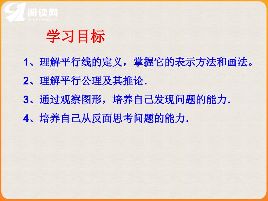 复习提问什么叫相交线两条直线相交有几个交点_第4页