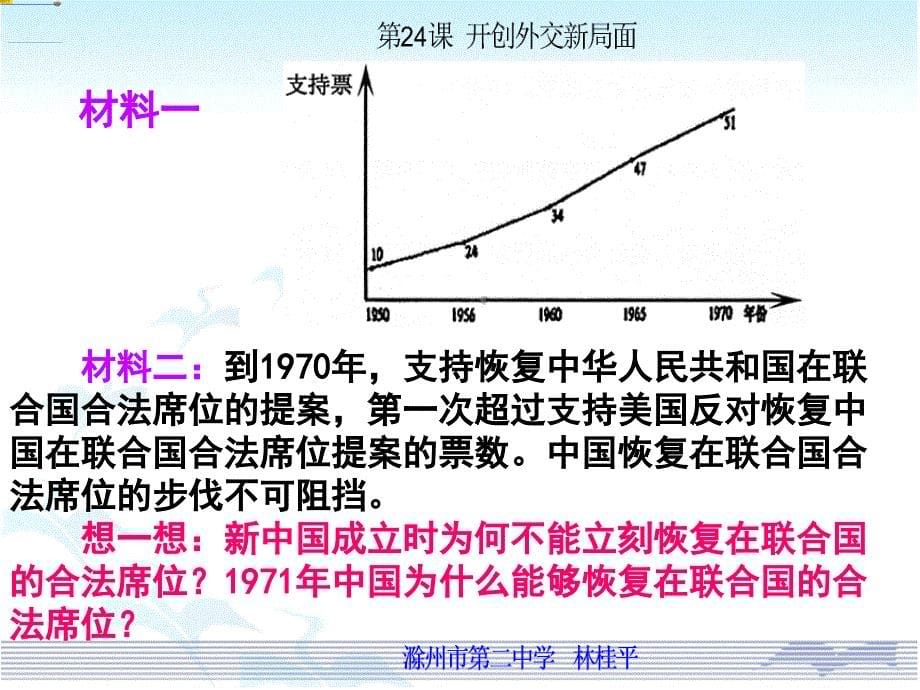 第24课开创外交新局面人教版课件分解_第5页