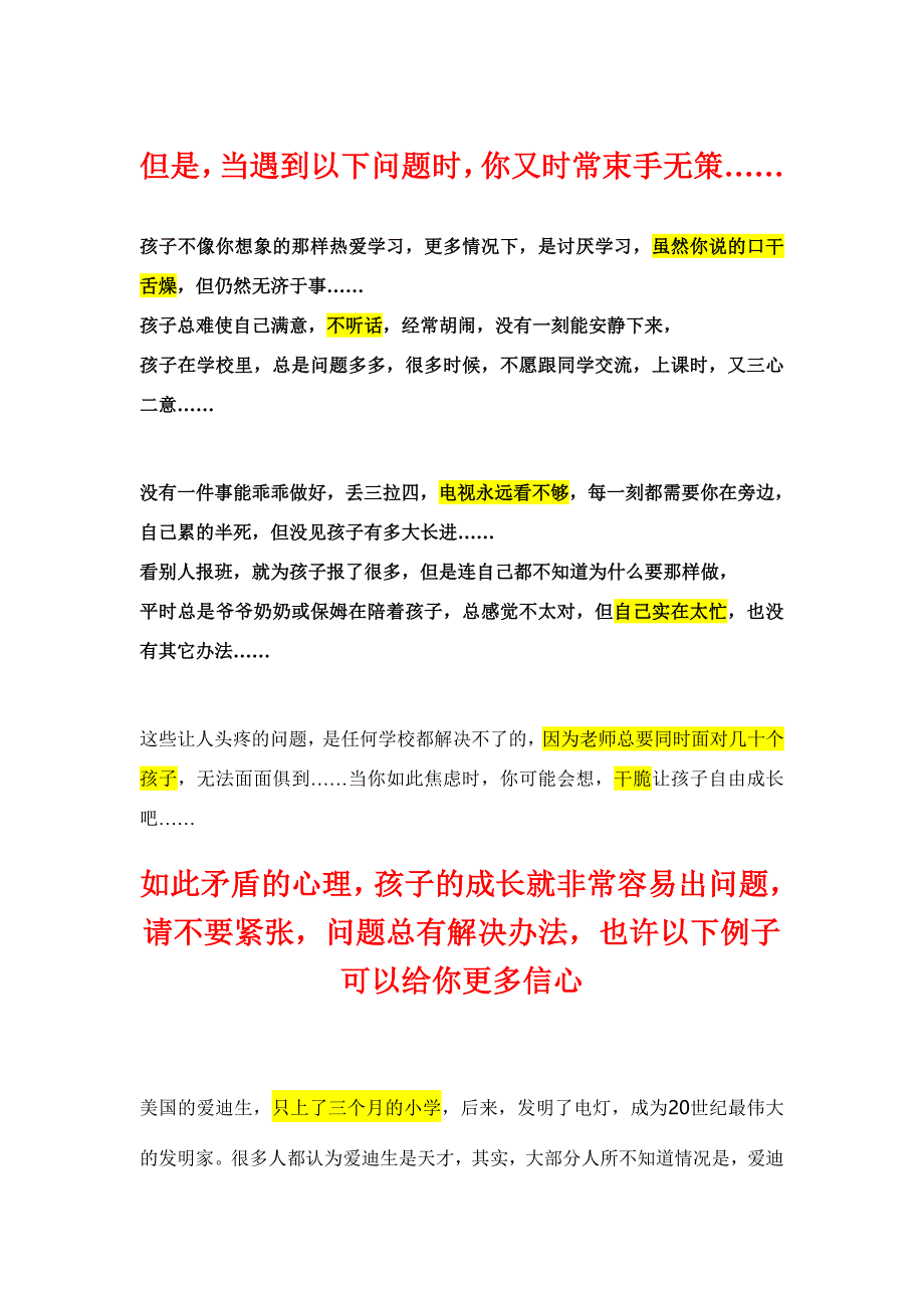 幼儿 小学教育.doc_第1页