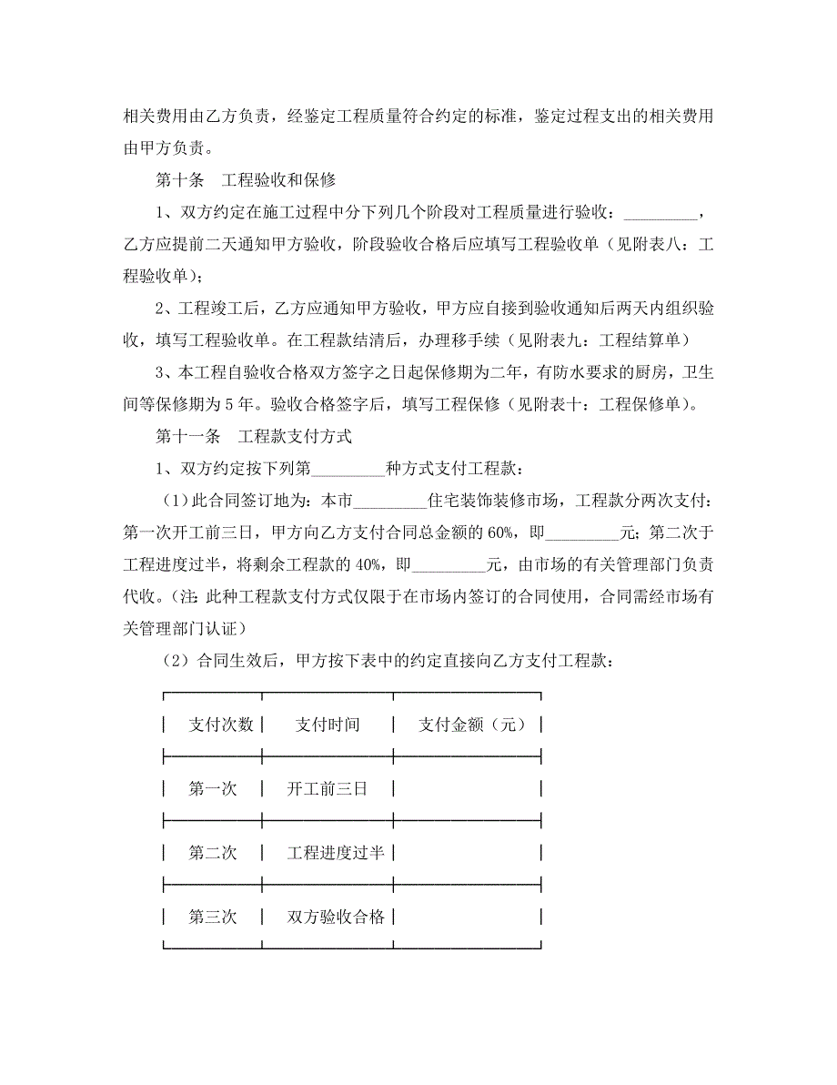 岳阳市住宅室内装饰装修工程施工合同_第4页