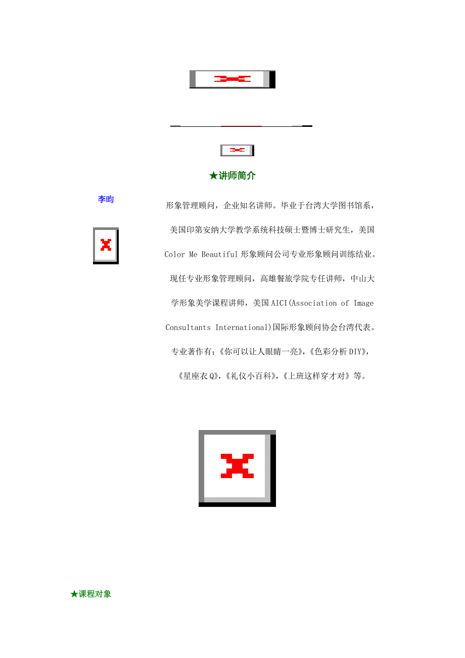 时代光华--a51个人形象管理之道.DOC_第1页