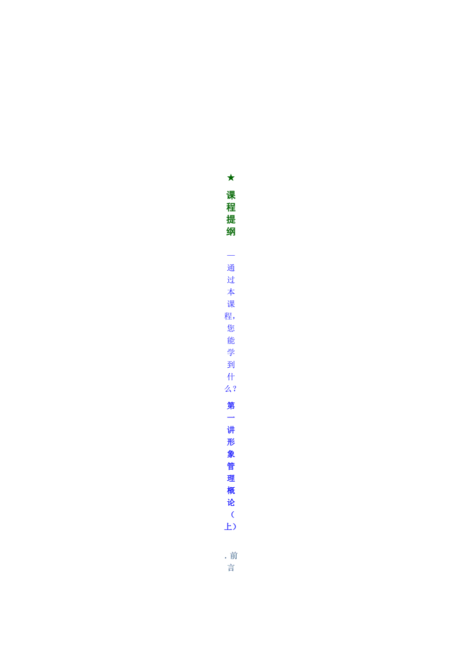 时代光华--a51个人形象管理之道.DOC_第3页