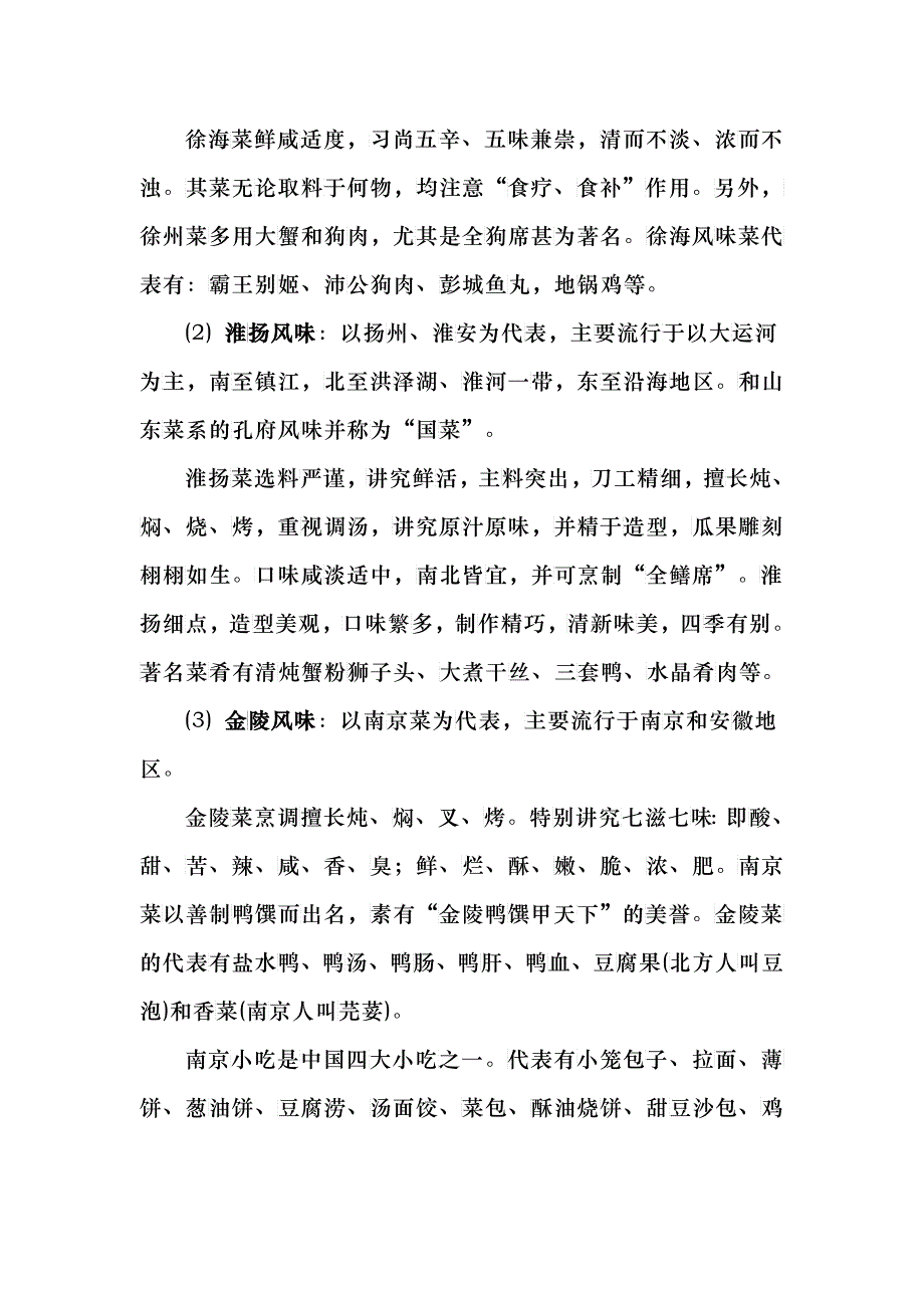 鲁菜的形成和发展与由山东地区的文化历史_第4页