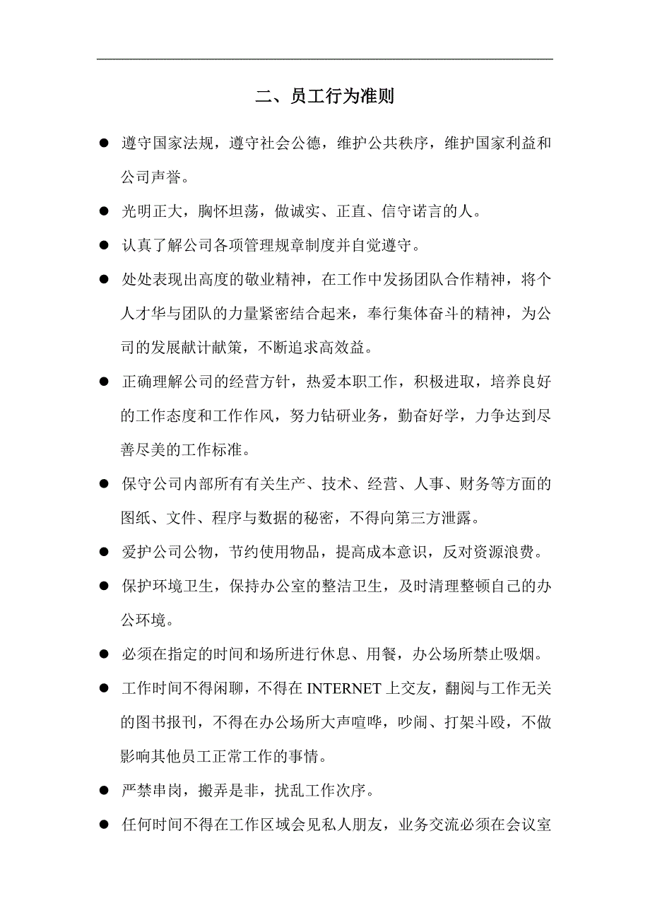 行政人事管理制度汇编_第4页