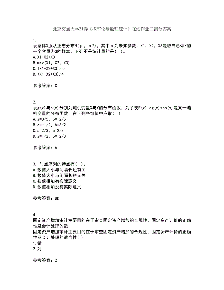 北京交通大学21春《概率论与数理统计》在线作业二满分答案48_第1页