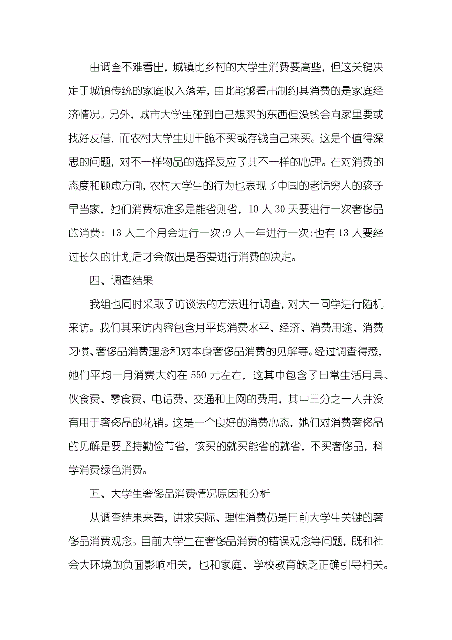 有关在校大学生奢侈品消费情况的调查汇报_第3页