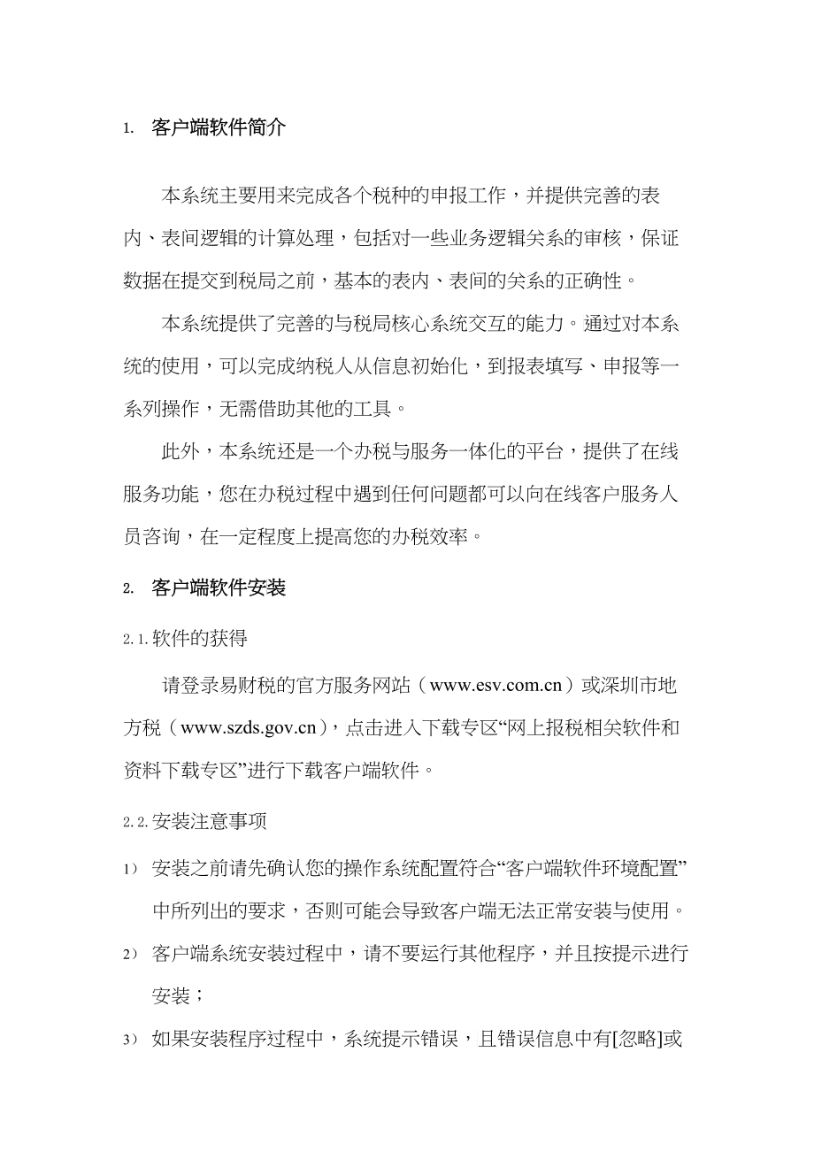 易财税网上办税企业端_第4页