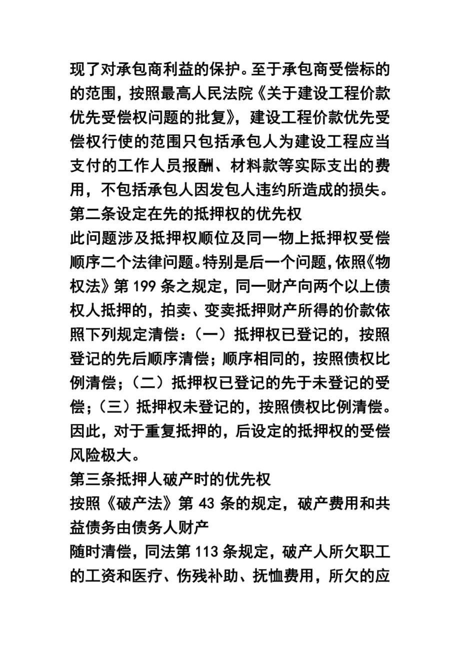 在建工程典当业务应注意问题_第3页