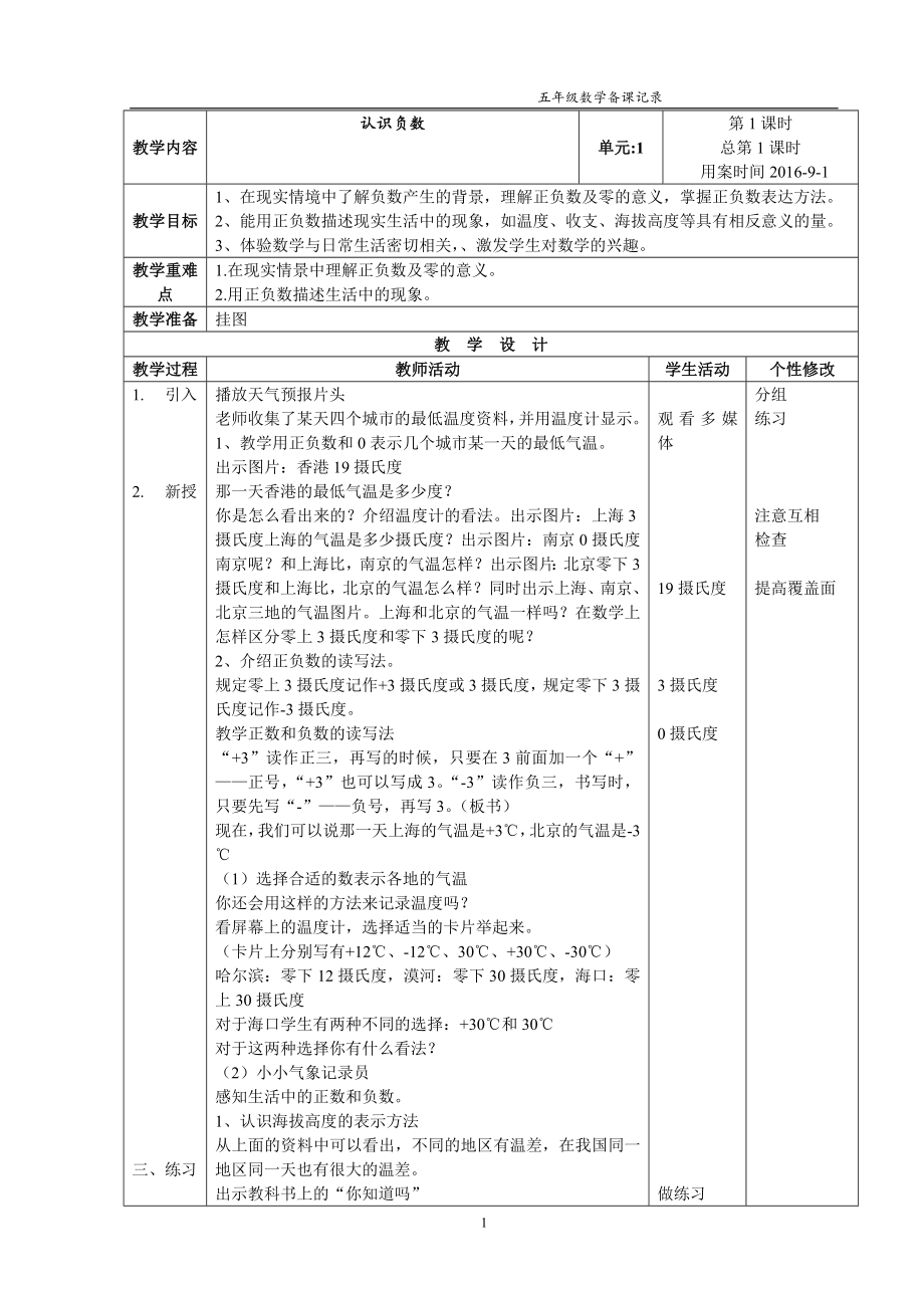 最新2016-2017学年秋季学期苏教版小学五年级数学上册教案全册表格式教案.doc_第1页