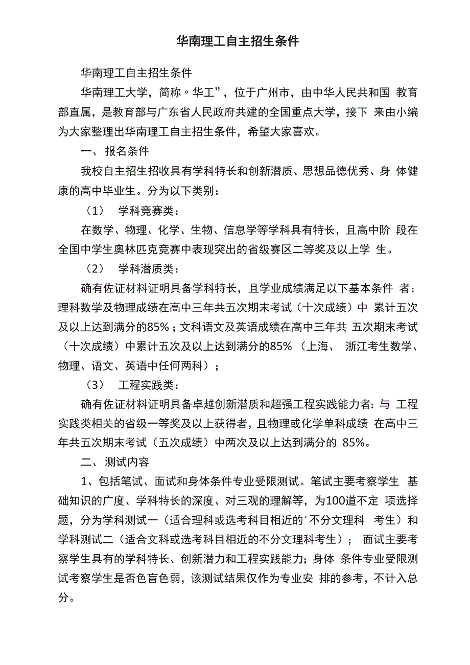 华南理工自主招生条件_第1页