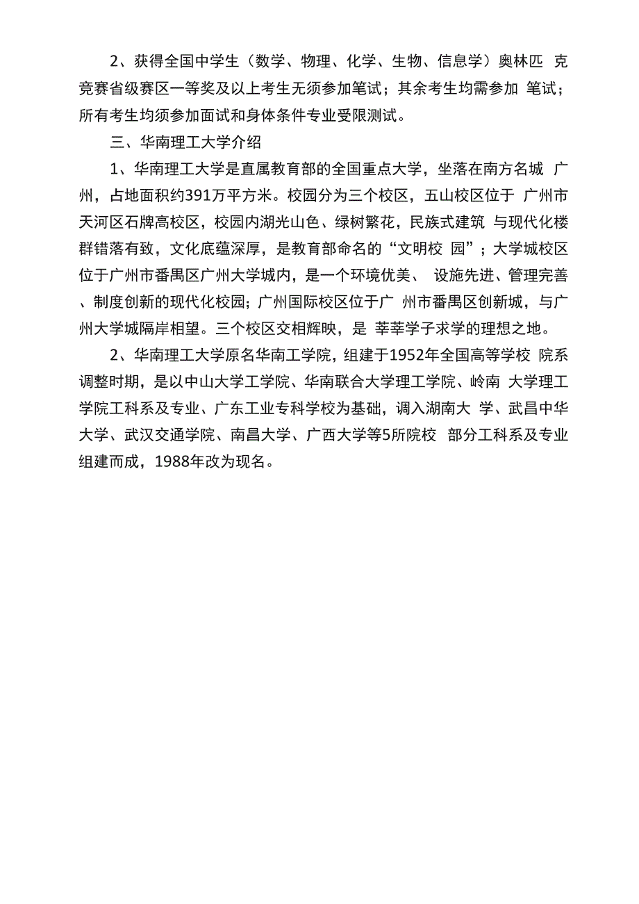 华南理工自主招生条件_第2页