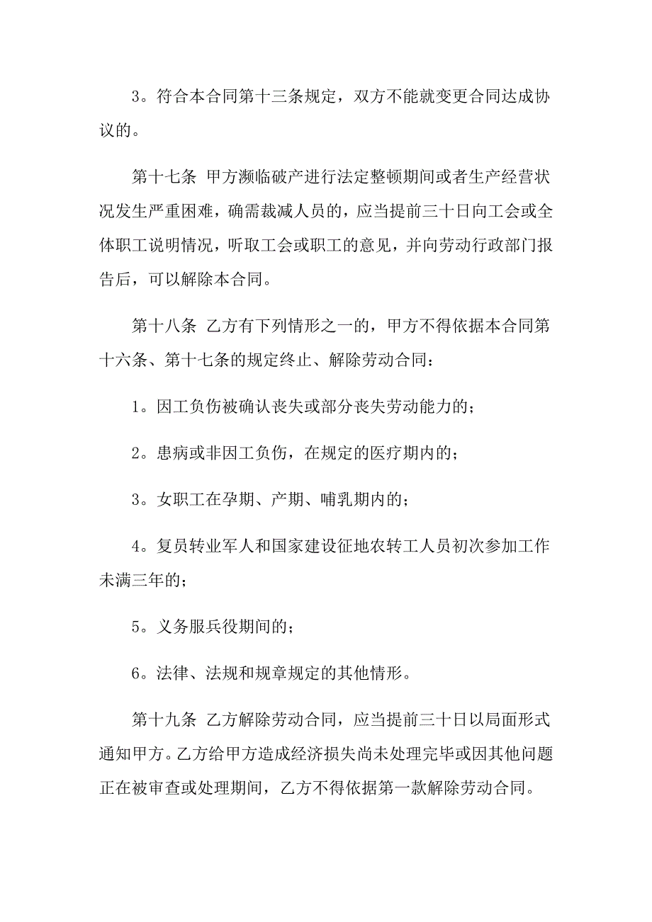 2022年有关出租合同合集十篇_第4页