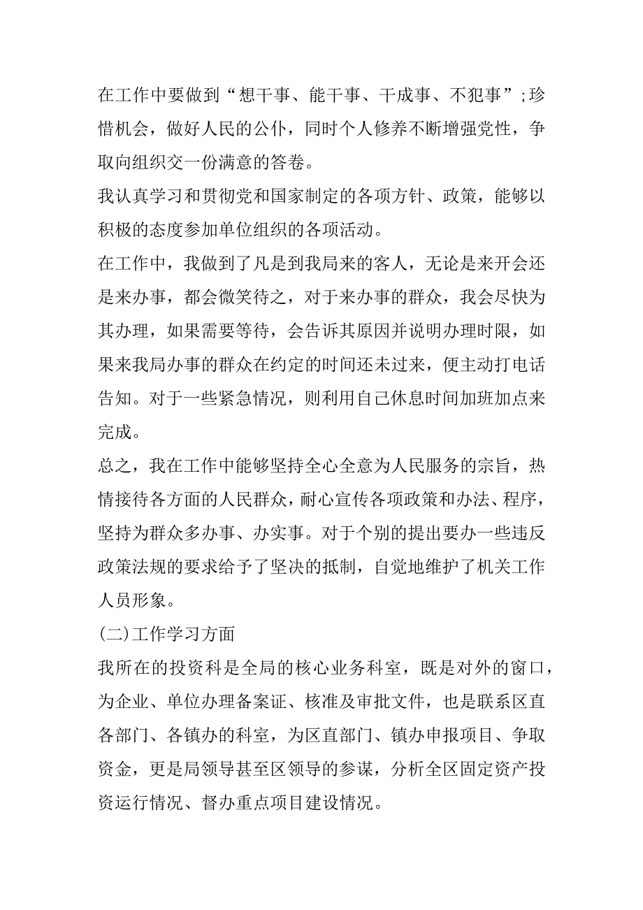 2023年单位年终总结通用最新（10篇）（完整文档）_第2页