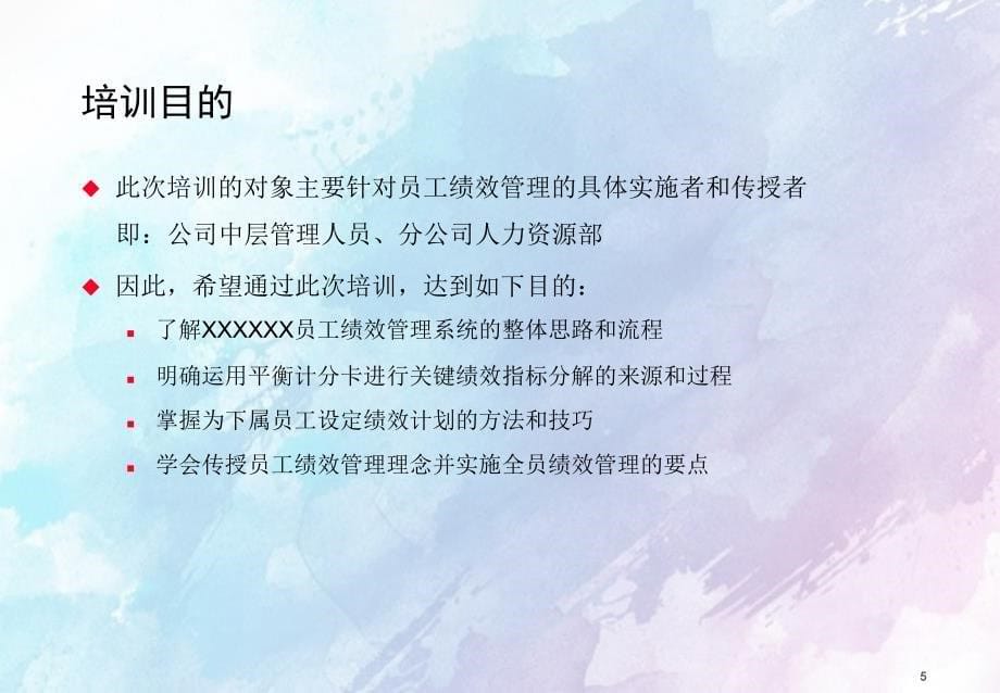 某移动公司绩效管理_第5页