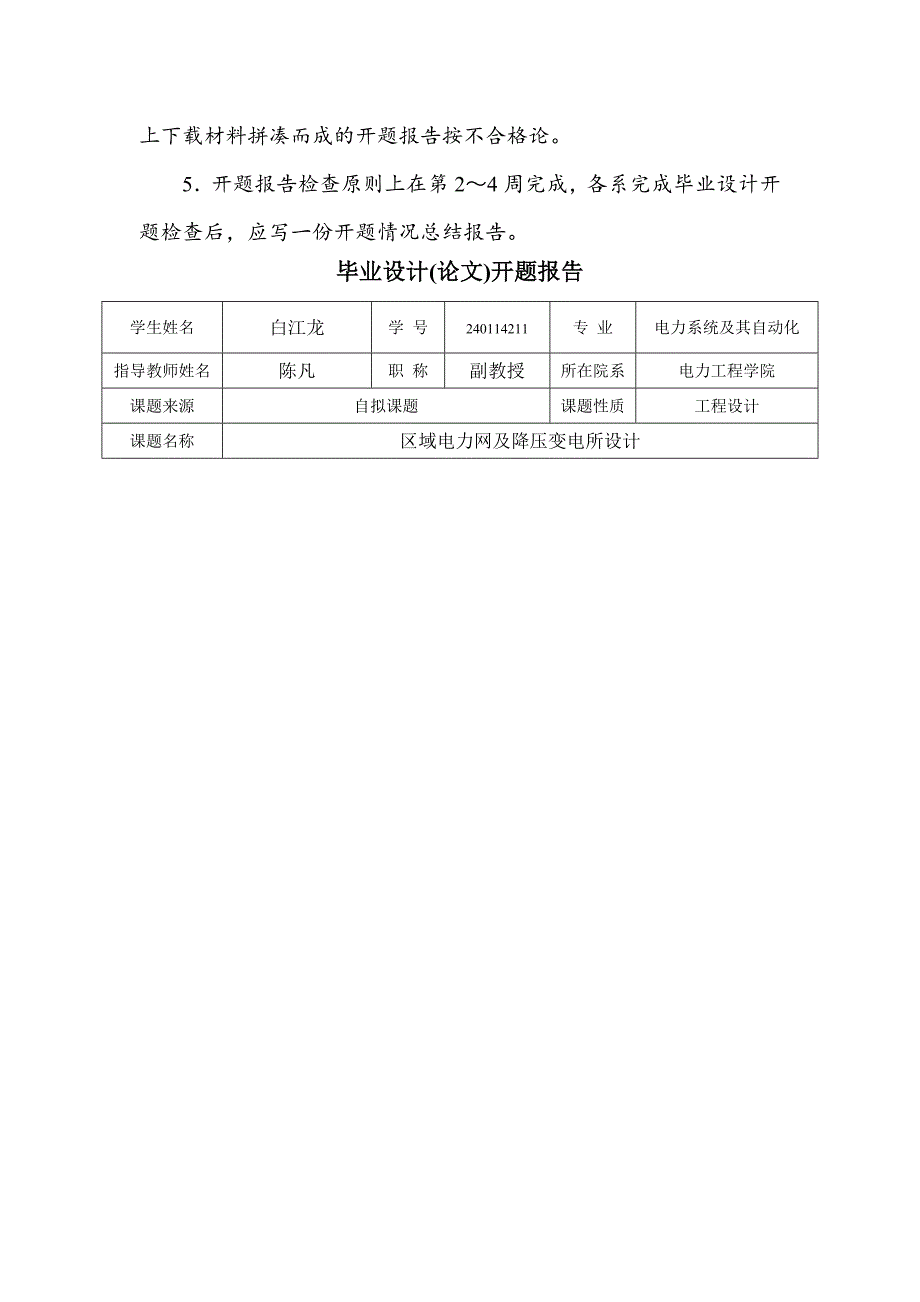 kV区域电网及降压变电所的设计F开题报告_第2页