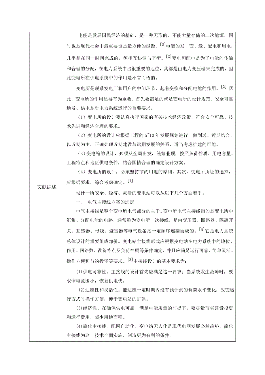 kV区域电网及降压变电所的设计F开题报告_第4页