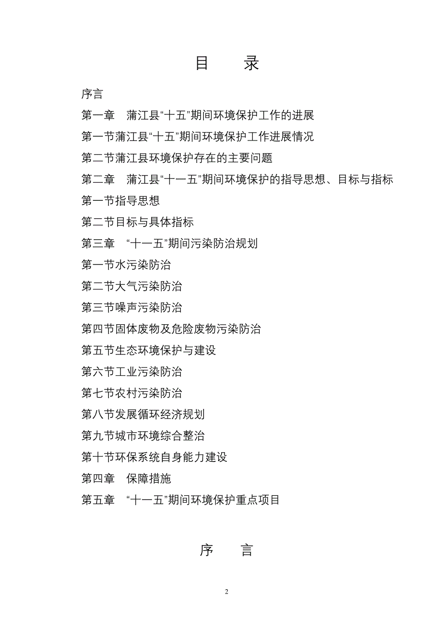 蒲江县环境保护第十一个五年规划_第2页